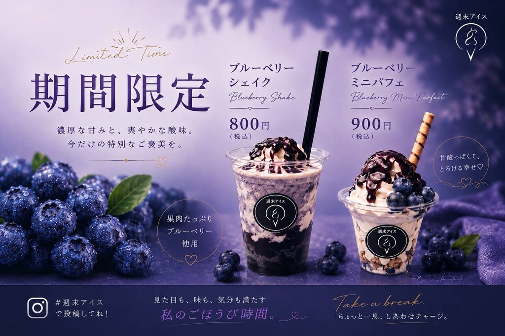 週末アイス（シュウマツアイス）｜防府市のランチ インスタ新着情報