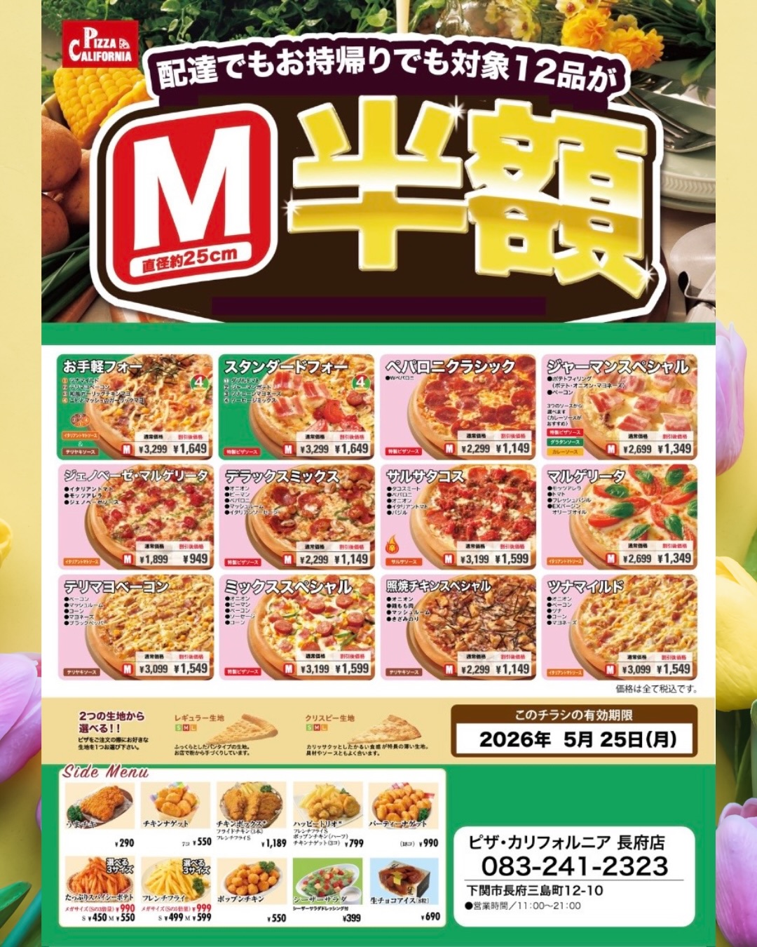 ヒメユリ様【お待ち下さい】 ＊ご購入用 ピザ・カリフォルニア長府店（ピザカリフォルニア チョウフテン