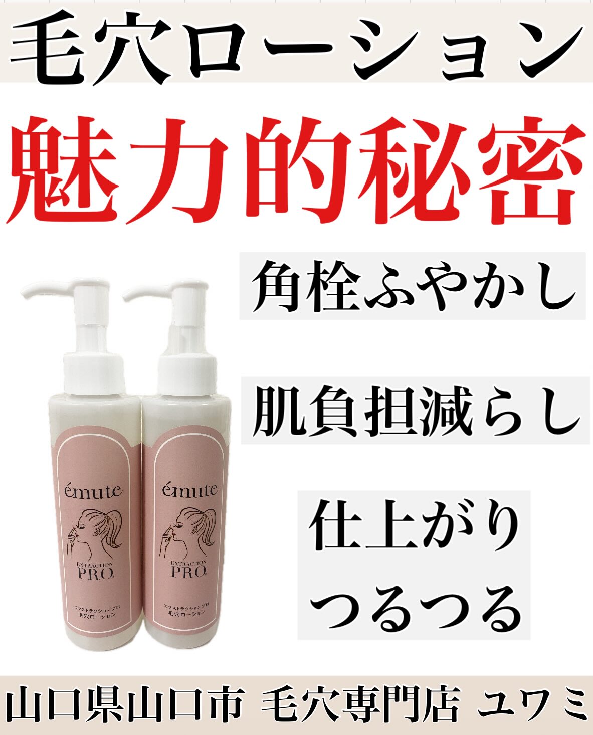 リラク&エステ 癒和美（リラクアンドエステ ユワミ）｜山口市/山口北