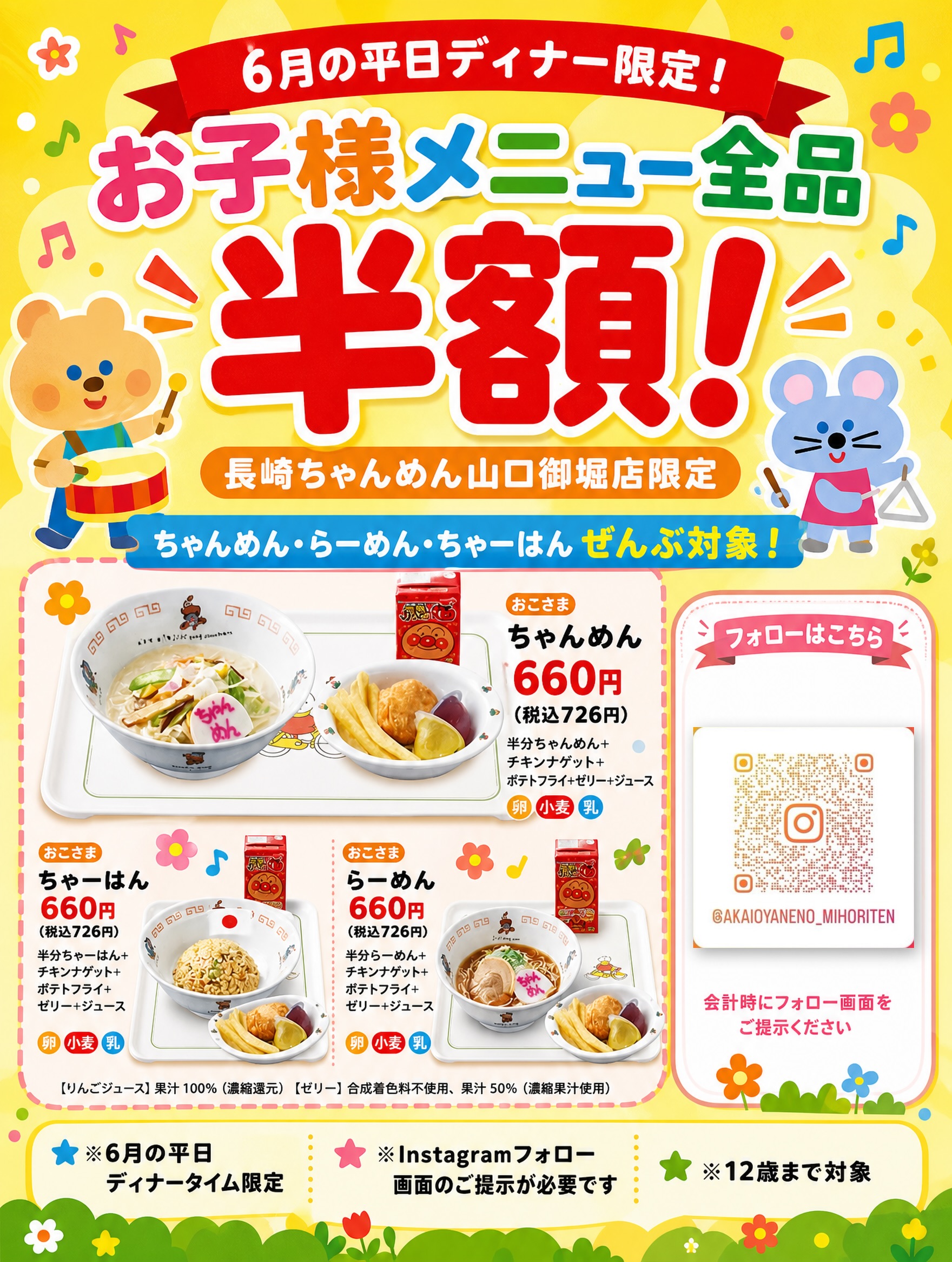 長崎ちゃんめん 山口御堀店（ナガサキチャンメン ヤマグチミホリテン