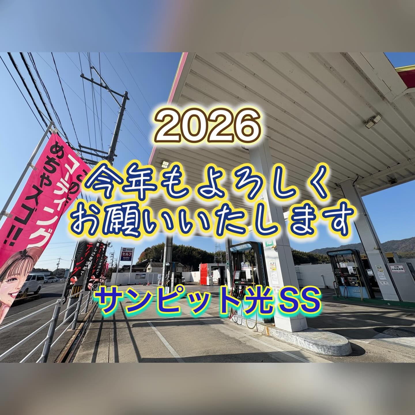 株)サンピット光店（サンピット ヒカリテン）｜光市のライフスタイル インスタ新着情報 - もってけ！クーポン
