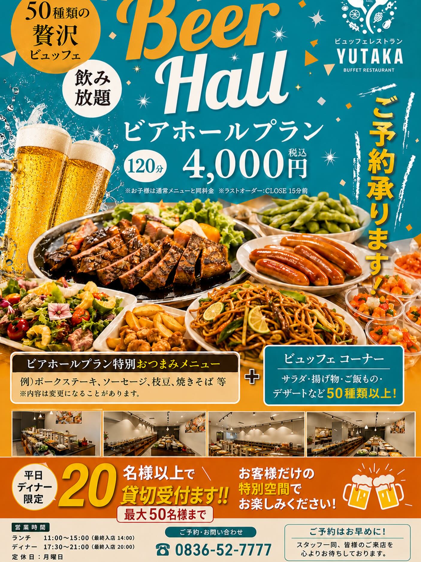 YUKIWA パーティー、ビュッフェ、レストラン ビュッフェレストランYUTAKA（ビュッフェレストランユタカ）｜宇部市