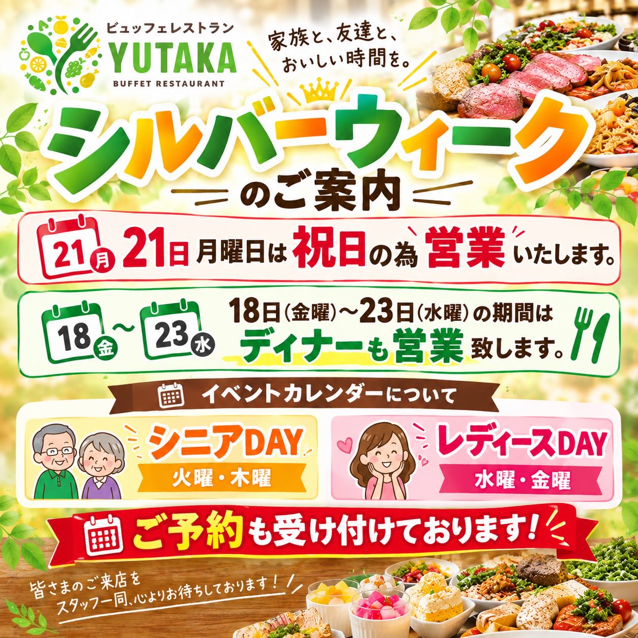 ビュッフェレストランYUTAKA（ビュッフェレストランユタカ）｜宇部市