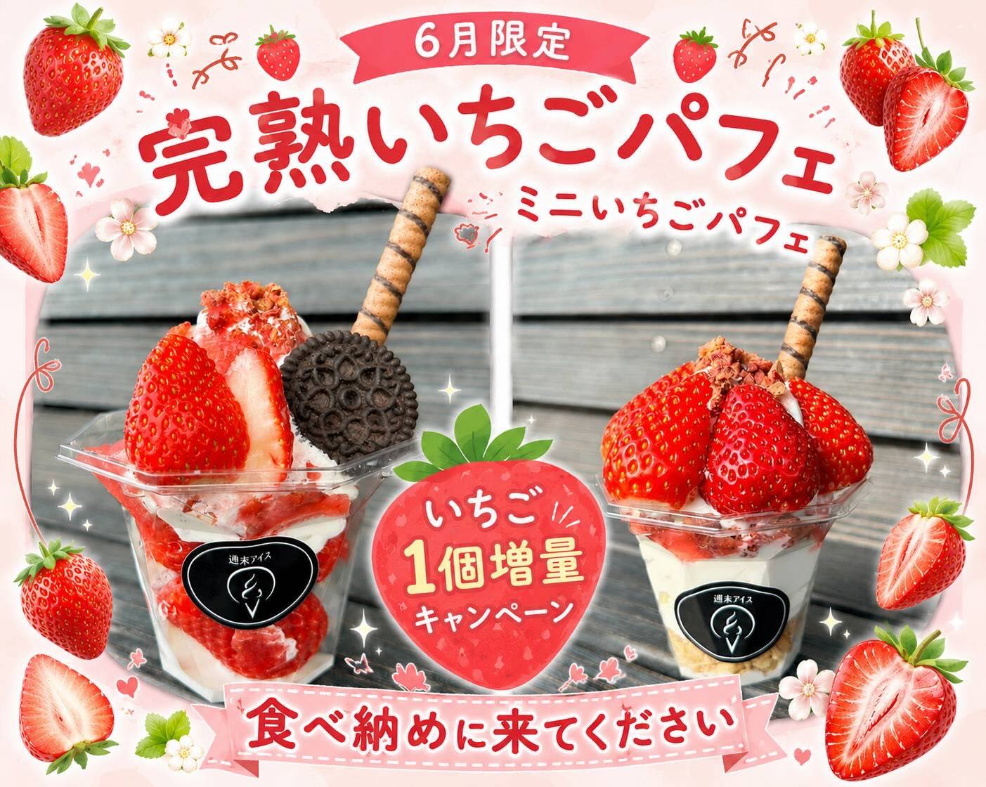 週末アイス（シュウマツアイス）｜防府市のランチ インスタ新着情報