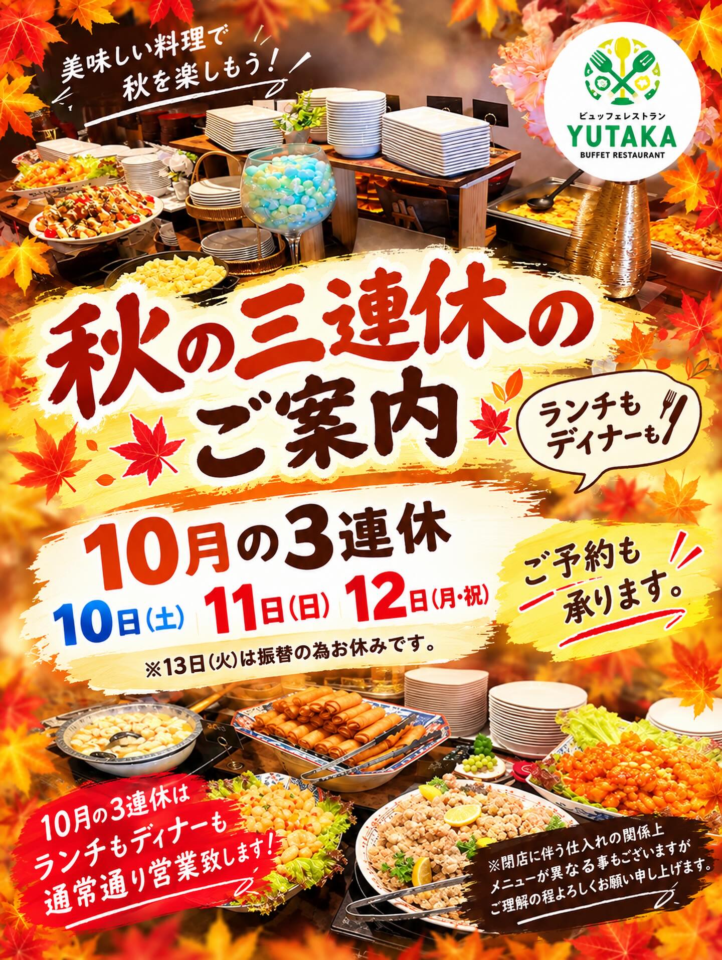 ビュッフェレストランYUTAKA（ビュッフェレストランユタカ）｜宇部市
