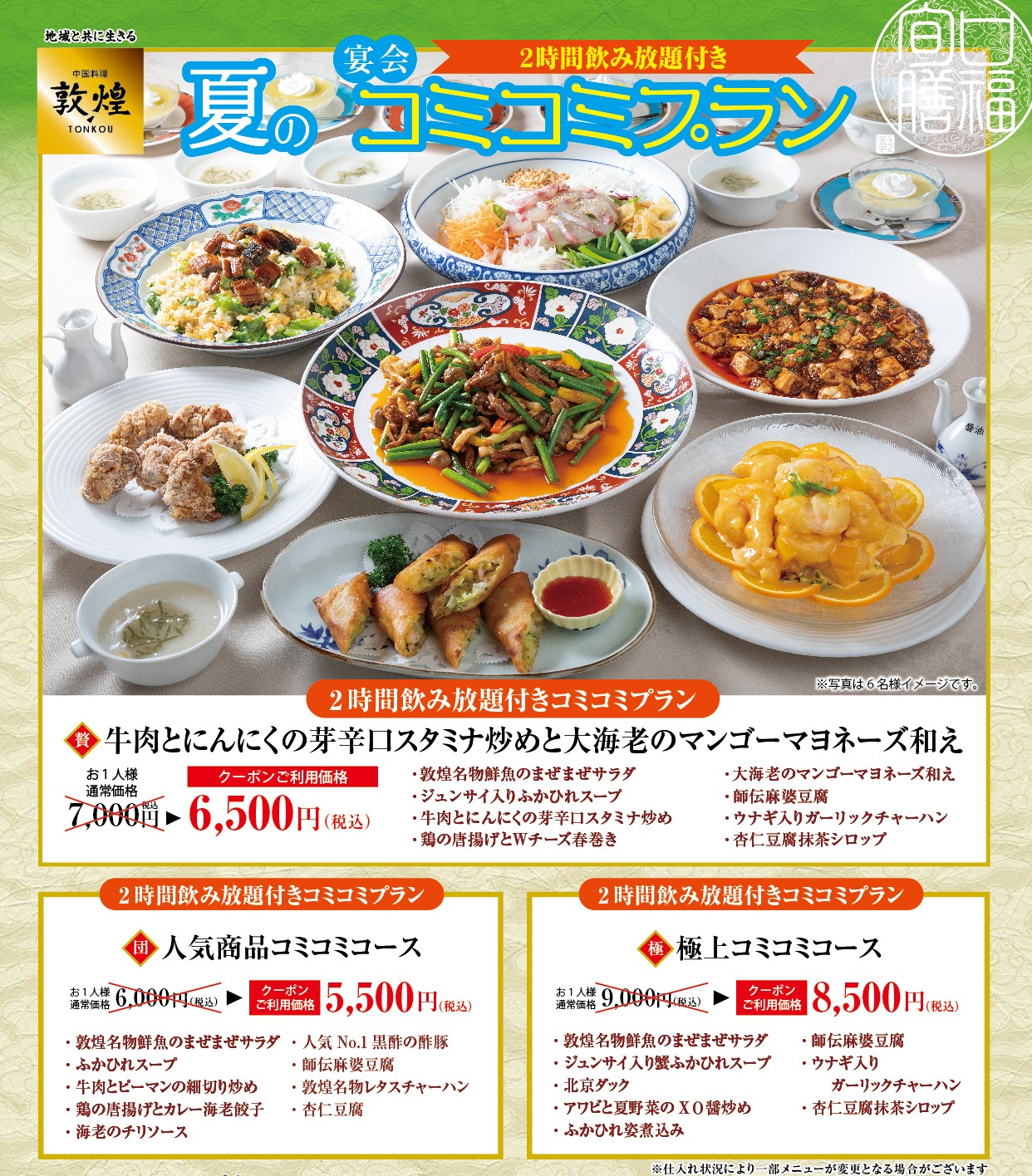 中国料理 敦煌 山口宇部店（チュウゴクリョウリトンコウヤマグチウベ